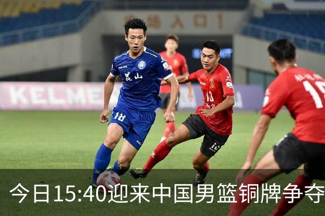 今日15:40迎来中国男篮铜牌争夺战，为何我反而更希望输球？